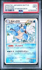 2009 POKEMON JPN BATTLE STARTER DECKS BLASTOISE STARTER DECK BLASTOISE PSA 9 - Image 2