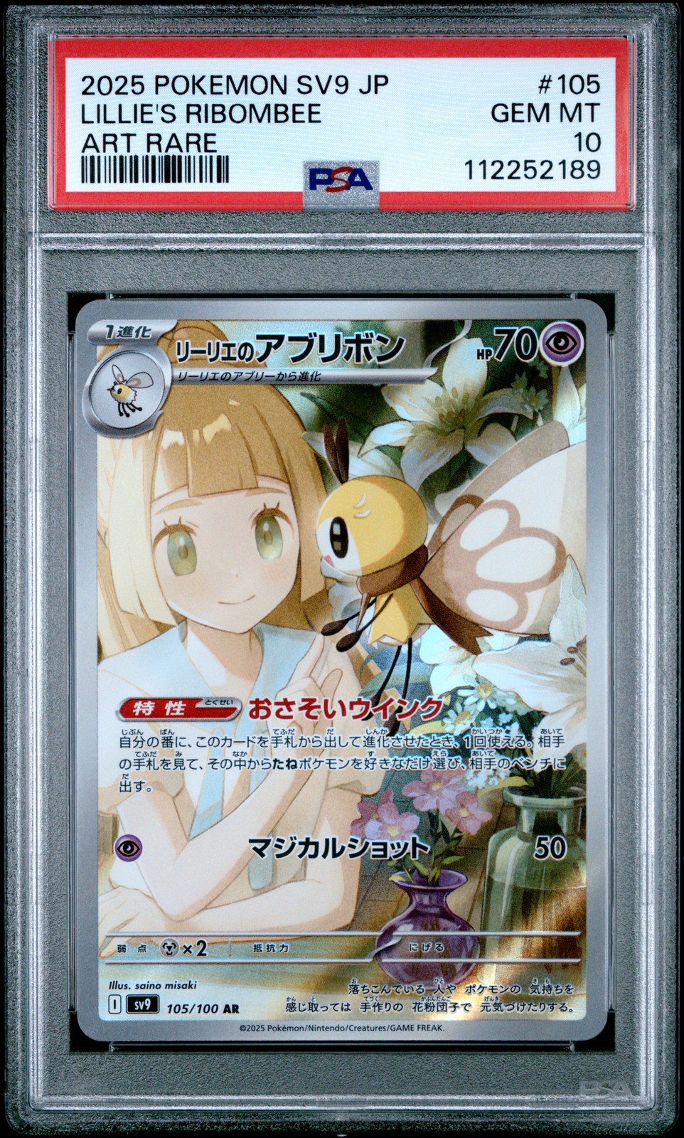 2025 POKEMON JPN SV9-BATTLE PARTNERS ART RARE #105 LILLIE'S RIBOMBEE PSA 10 - Image 1
