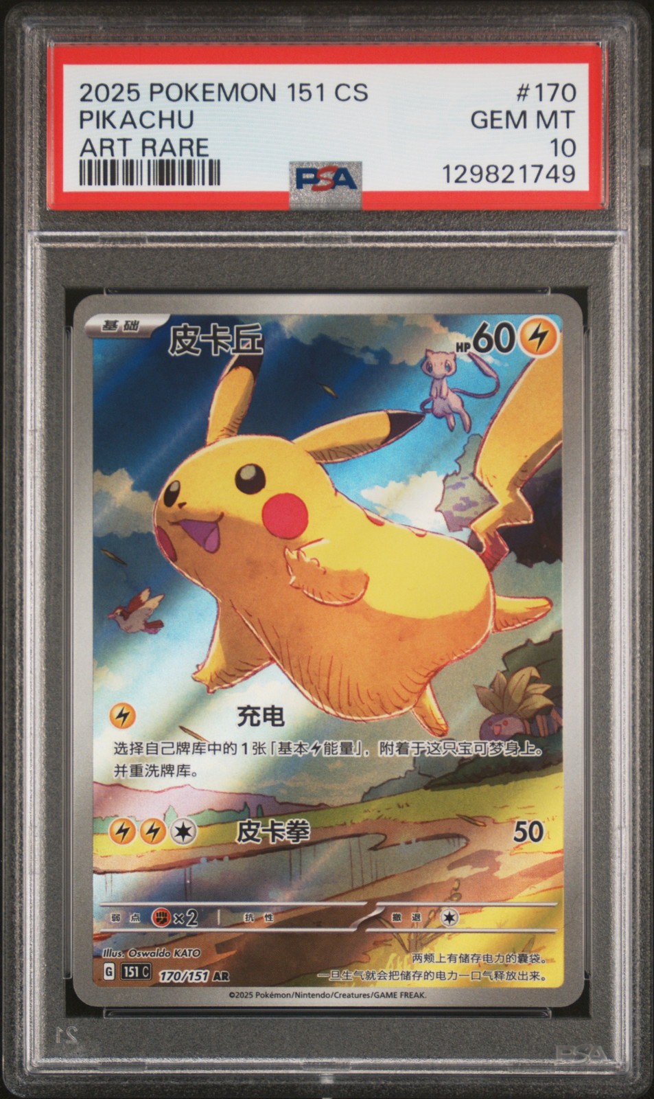 2025 POKEMON SIMPLIFIED CHINESE 151 C-COLL 151 ART RARE #170 PIKACHU PSA 10 - Image 1