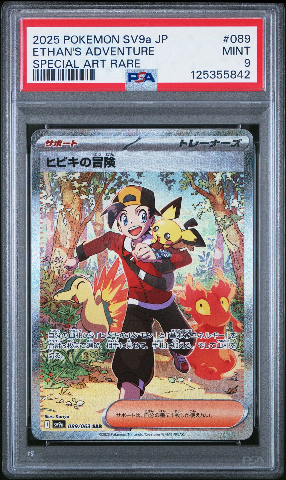 2025 POKEMON JPN SV9A-HEAT WAVE ARENA SPECIAL ART RARE ETHAN'S ADVENTURE PSA 9 - Image 1