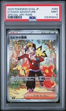 2025 POKEMON JPN SV9A-HEAT WAVE ARENA SPECIAL ART RARE ETHAN'S ADVENTURE PSA 9 - Image 2