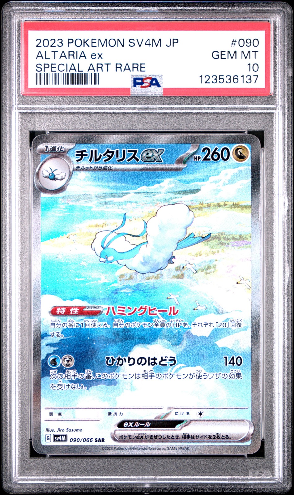 2023 POKEMON JPN SV4M-FUTURE FLASH SPECIAL ART RARE #090 ALTARIA EX PSA 10 - Image 1