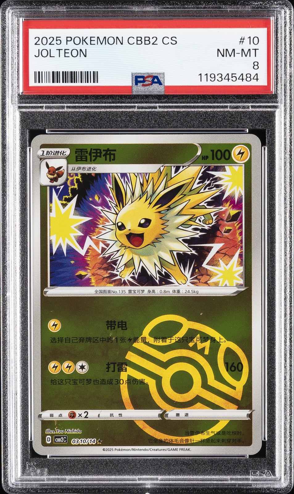 2025 POKEMON SIMPLIFIED CHINESE CBB2 C-GEM PACK VOL 2 #10 JOLTEON PSA 8