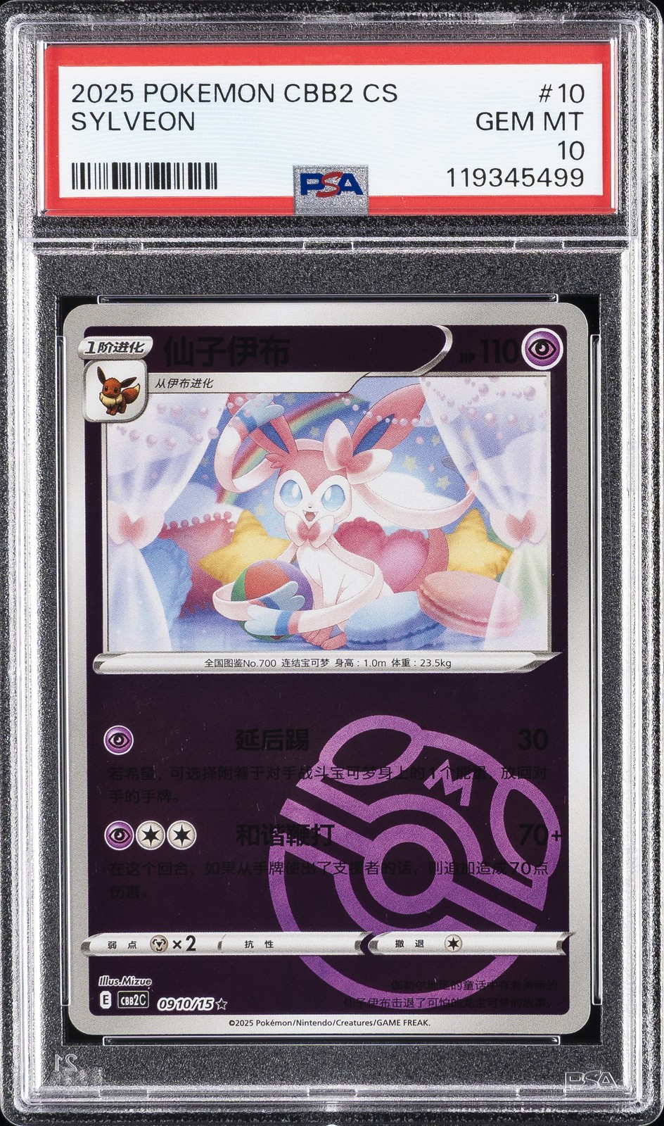 2025 POKEMON SIMPLIFIED CHINESE CBB2 C-GEM PACK VOL 2 #10 SYLVEON PSA 10