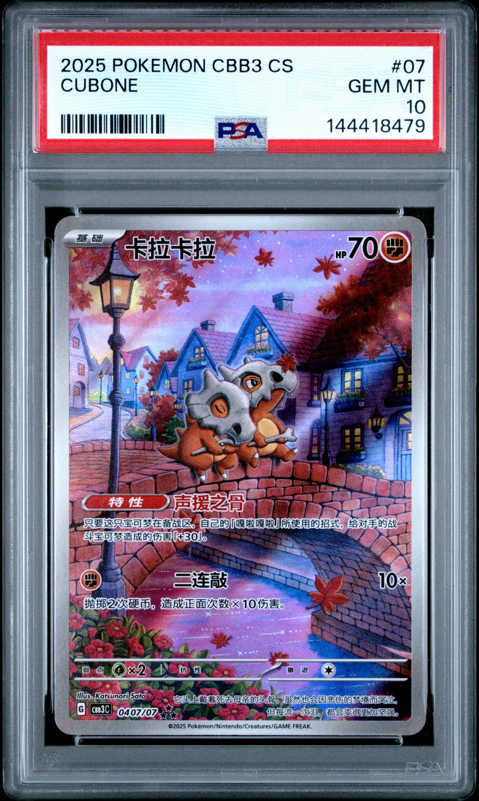 2025 POKEMON SIMPLIFIED CHINESE CBB3 C-GEM PACK VOL 3 #07 CUBONE PSA 10