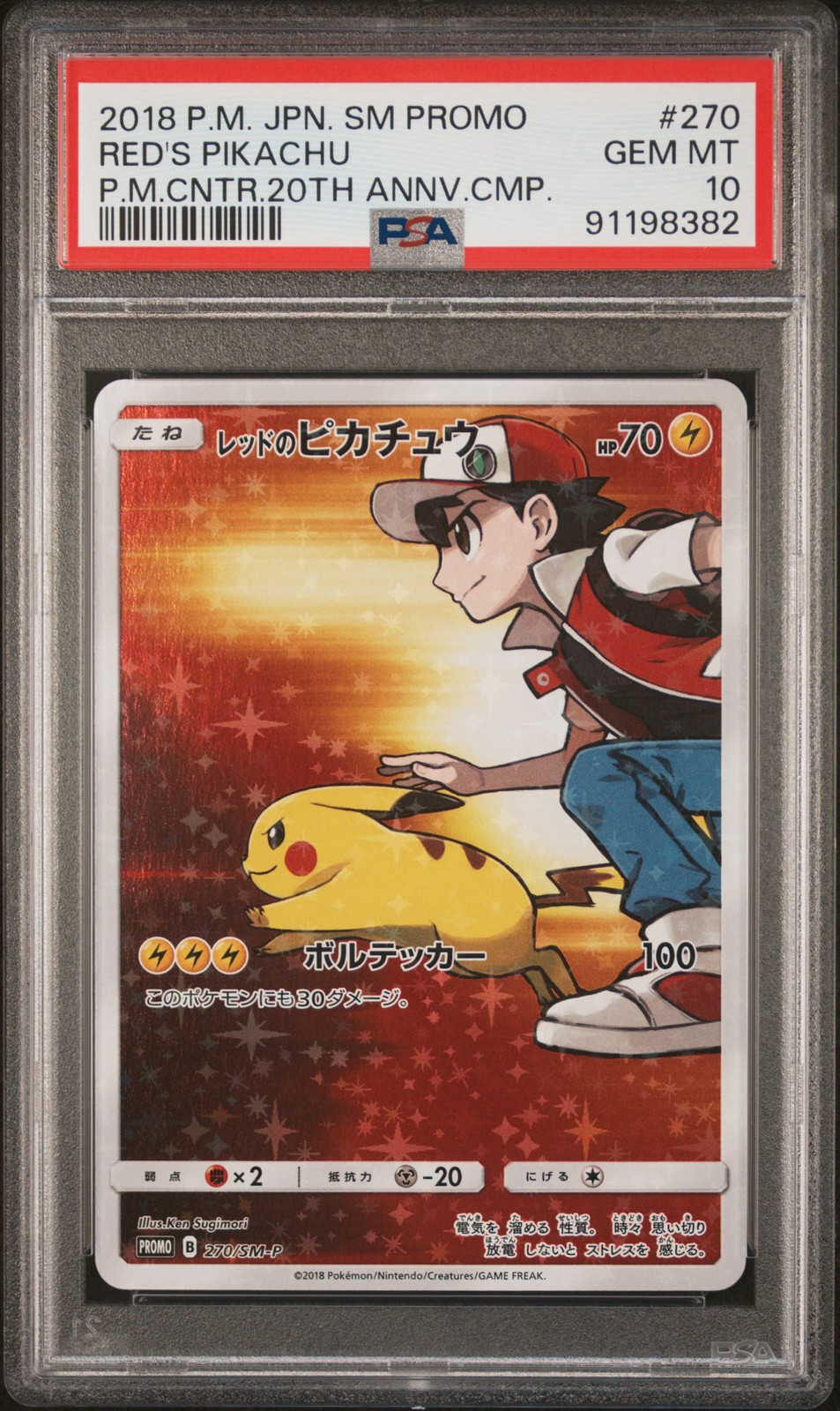 2018 POKEMON JPN SM PROMO POKEMON CENTER 20TH ANV CAMPAIGN RED'S PIKACHU PSA 10 - Image 1