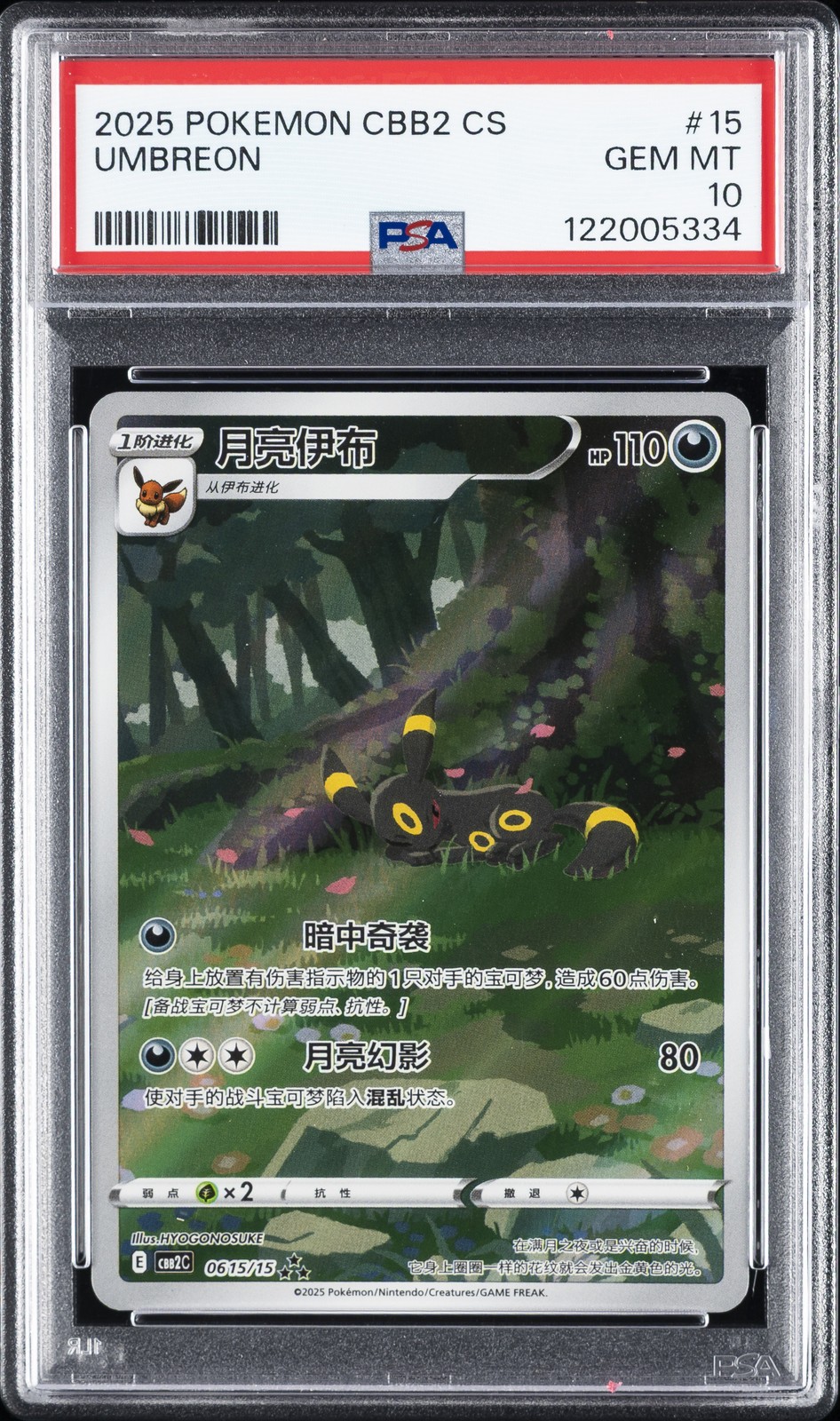 2025 POKEMON SIMPLIFIED CHINESE CBB2 C-GEM PACK VOL 2 #15 UMBREON PSA 10 - Image 1