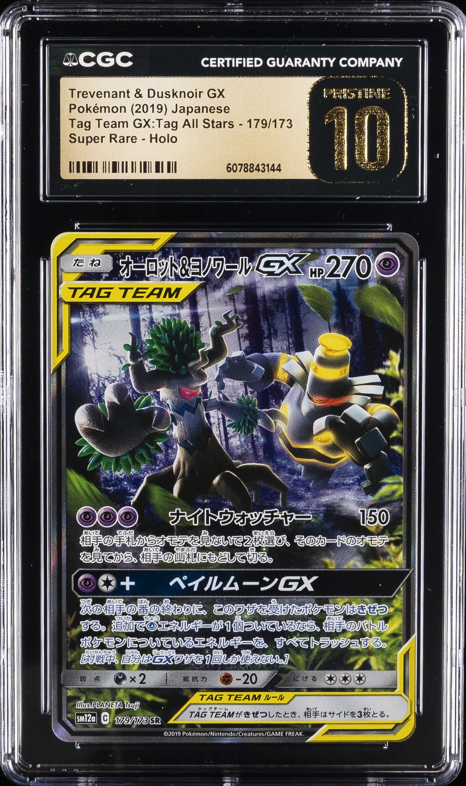 2019 POKEMON #179/173 TREVENANT & DUSKNOIR GX CGC 10 PERFECT - Image 1