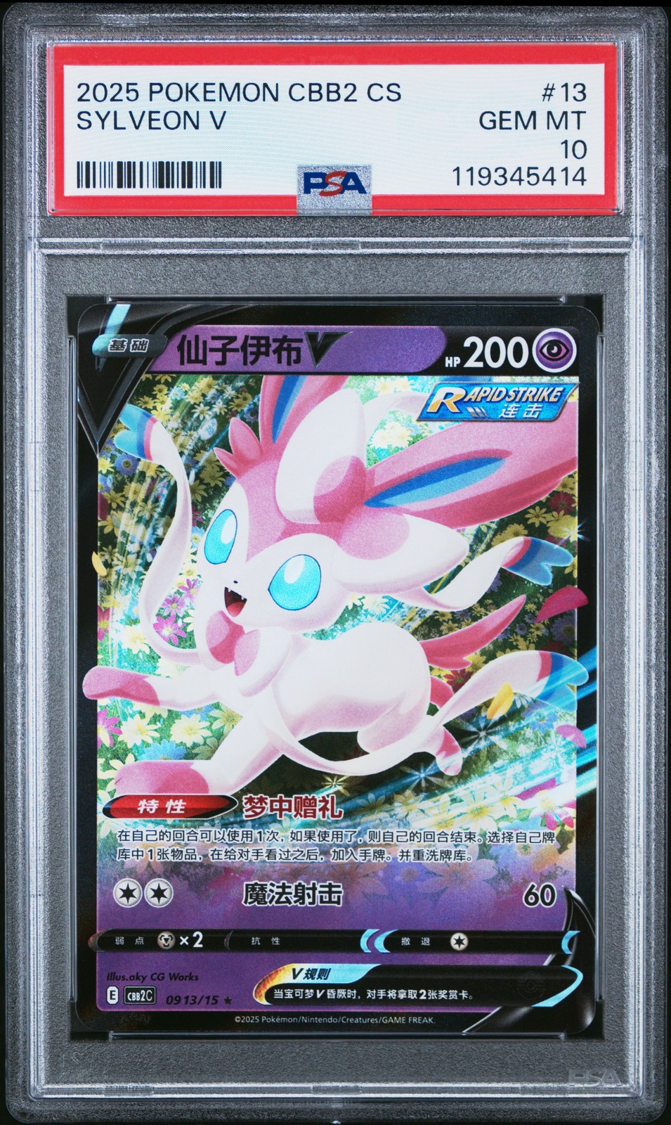 2025 POKEMON SIMPLIFIED CHINESE CBB2 C-GEM PACK VOL 2 #13 SYLVEON V PSA 10