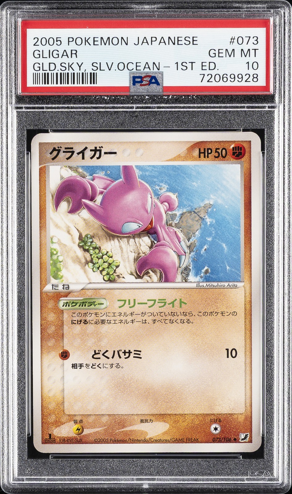 2005 POKEMON JPN GOLDEN SKY, SILVERY OCEAN 1ST ED #073 GLIGAR PSA 10