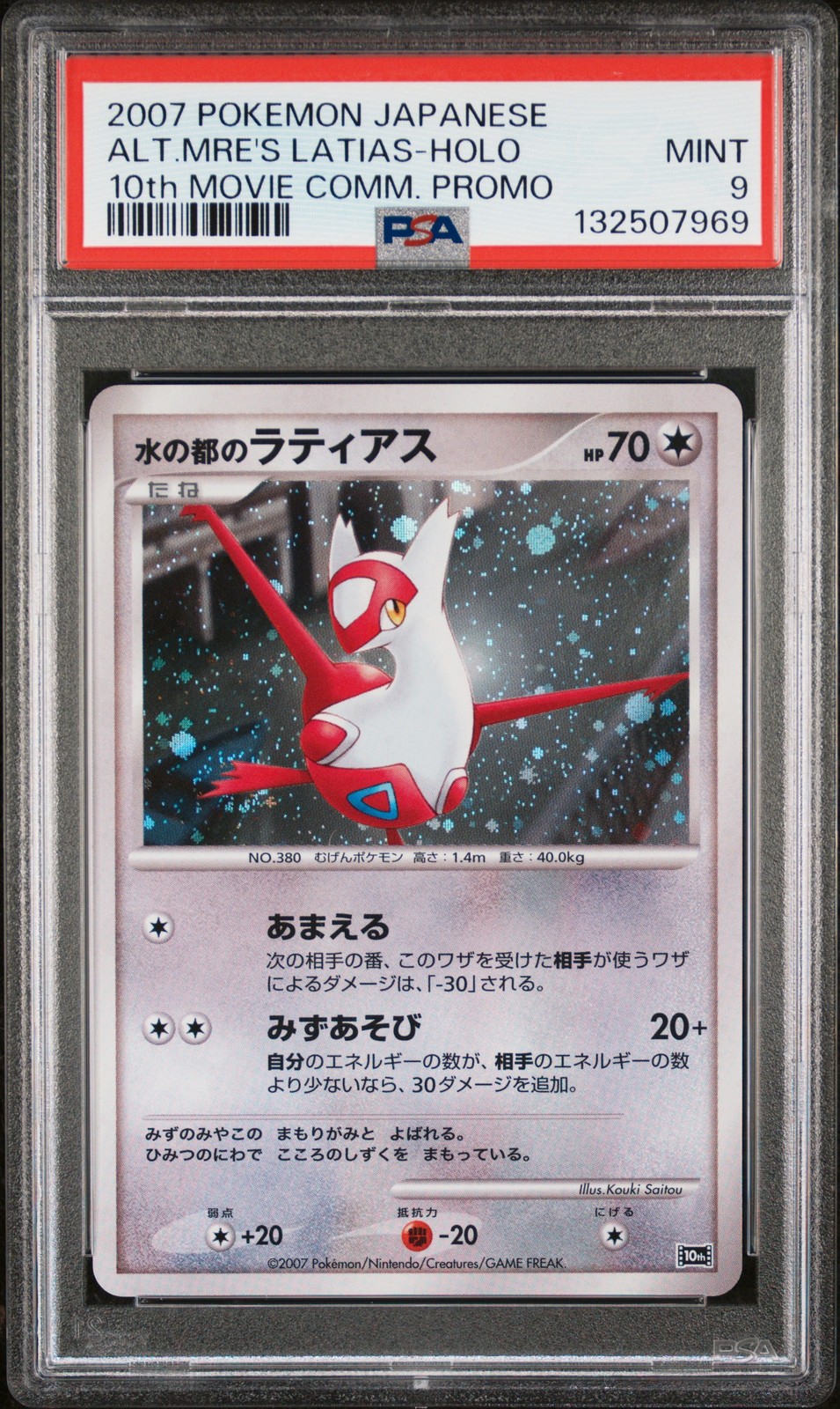 2007 POKEMON JPN 10TH MOVIE COMMEMORATION PROMO ALTO MARE'S LATIAS-HOLO PSA 9 - Image 1