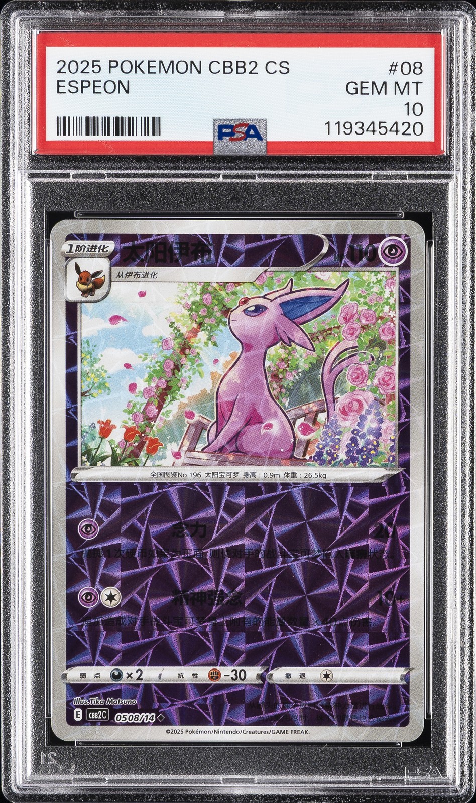 2025 POKEMON SIMPLIFIED CHINESE CBB2 C-GEM PACK VOL 2 #08 ESPEON PSA 10