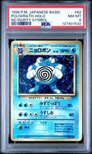 1996 POKEMON JPN BASIC NO RARITY SYMBOL #62 POLIWRATH-HOLO PSA 8 - Image 2