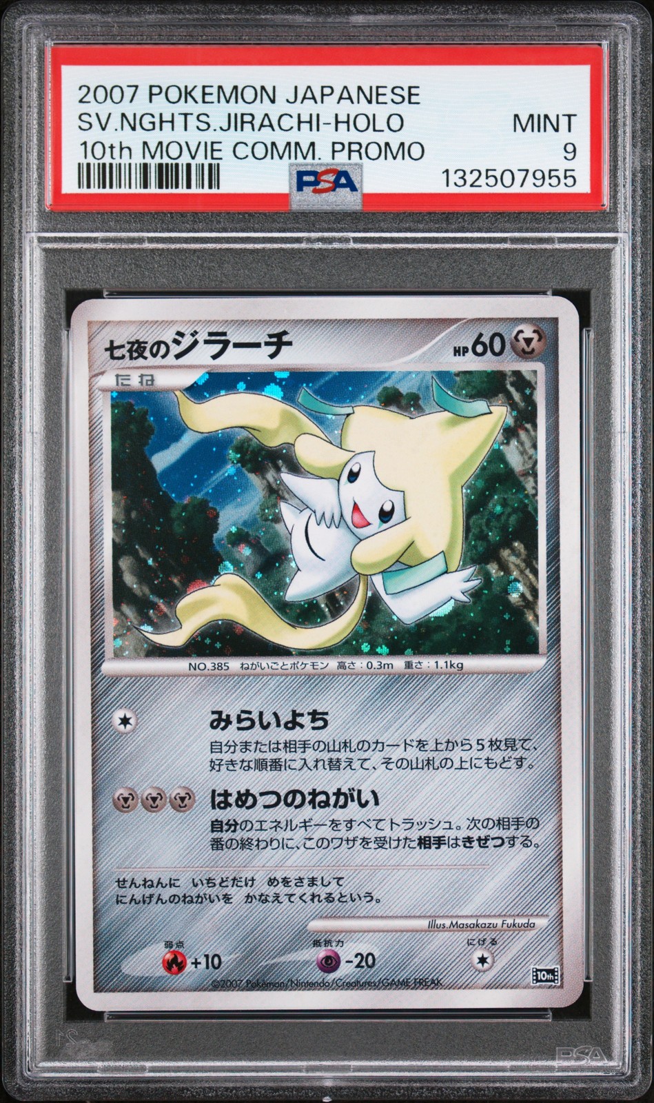 2007 POKEMON JPN 10TH MOVIE COMMEMORATION PROMO SEVEN NIGHTS JIRACHI-HOLO PSA 9 - Image 1
