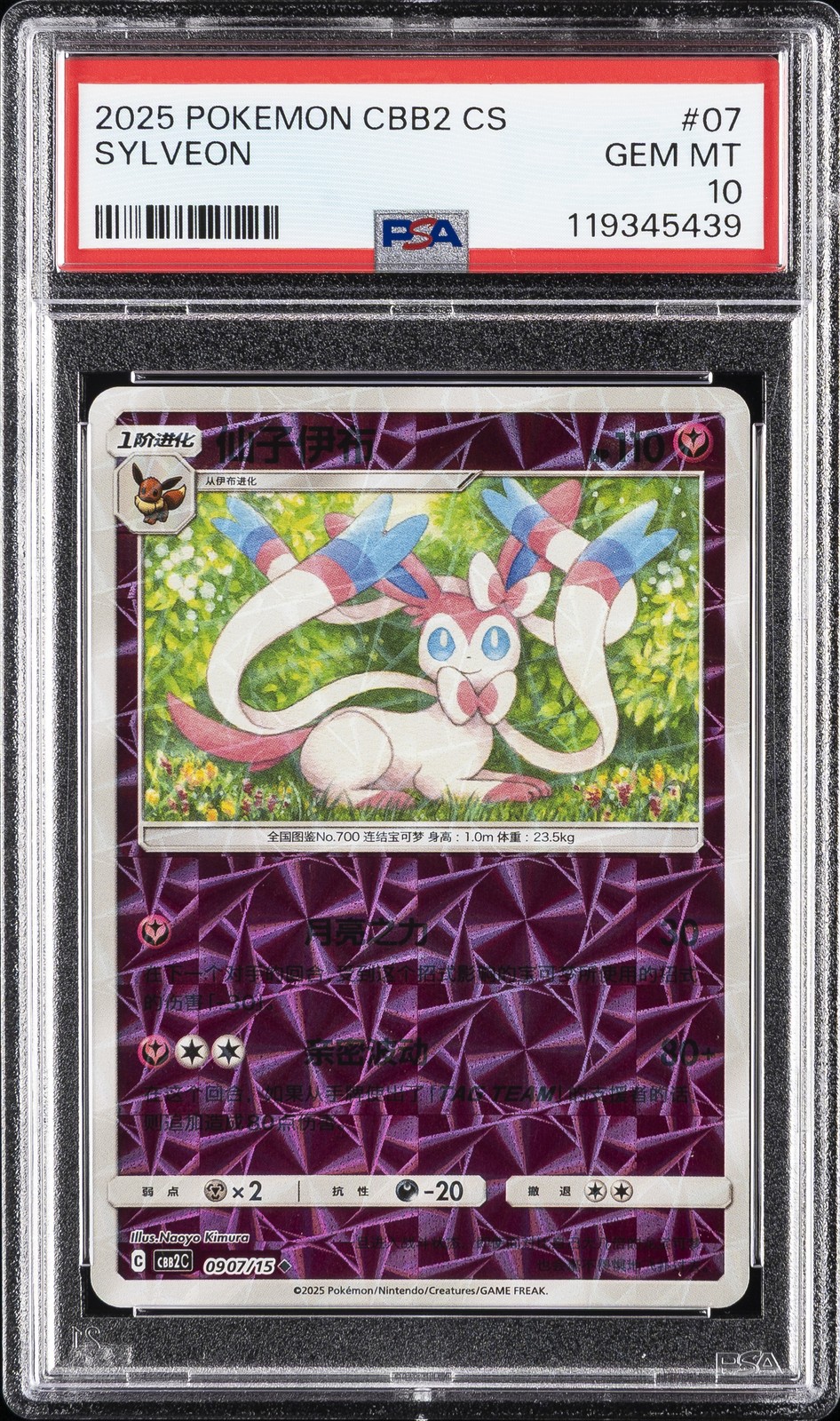 2025 POKEMON SIMPLIFIED CHINESE CBB2 C-GEM PACK VOL 2 #07 SYLVEON PSA 10