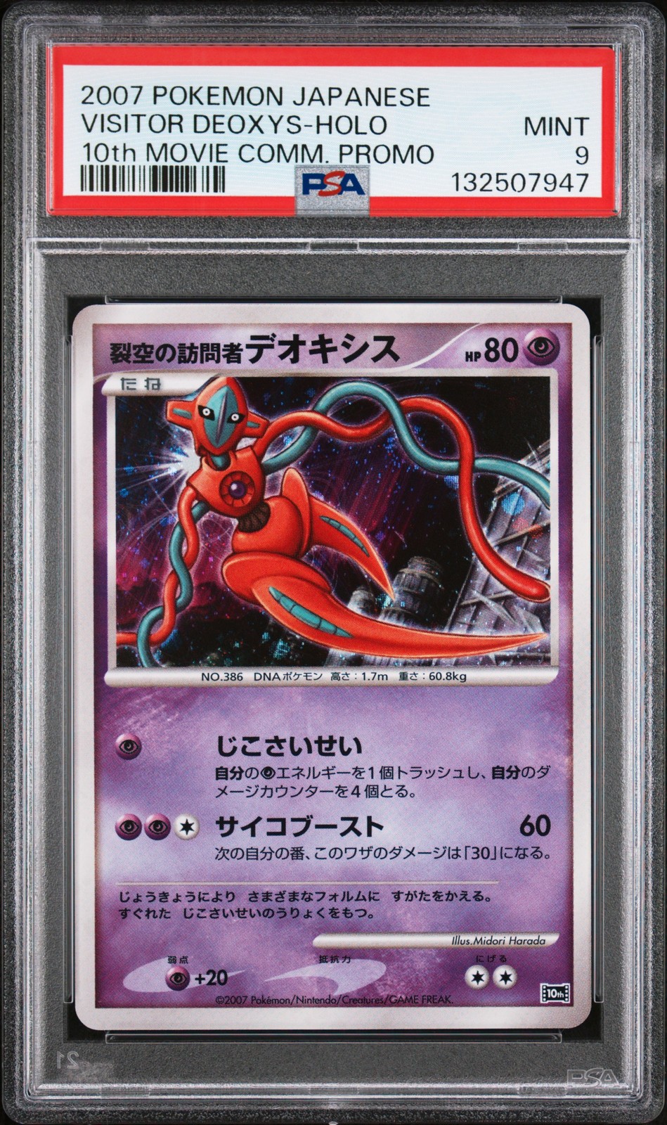 2007 POKEMON JPN 10TH MOVIE COMMEMORATION PROMO VISITOR DEOXYS-HOLO PSA 9 - Image 1