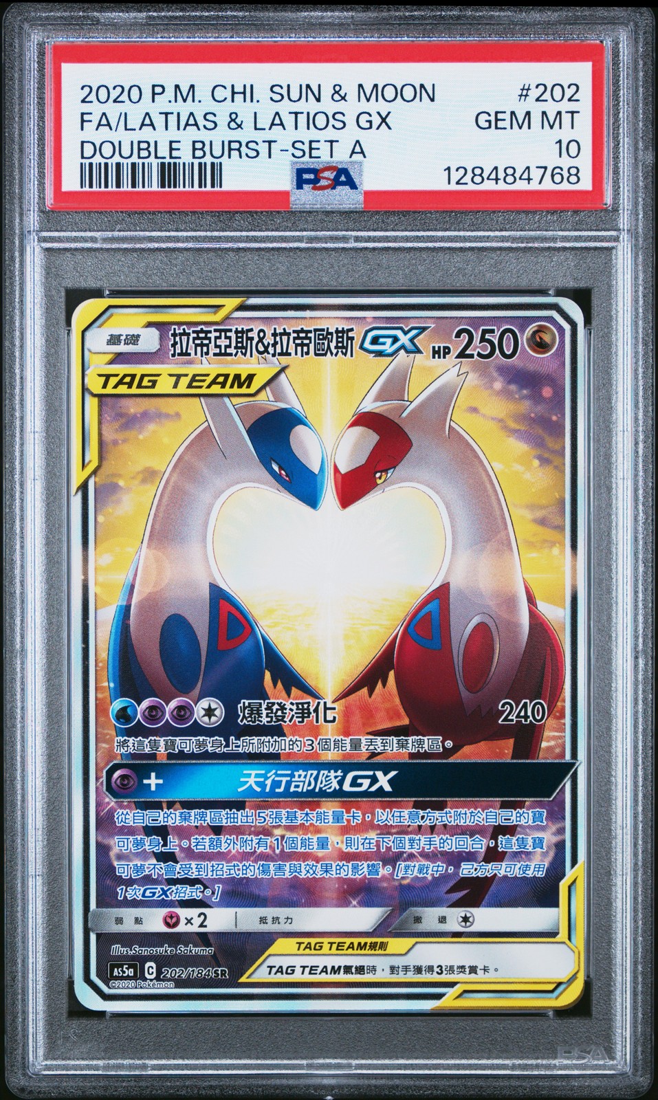 2020 POKEMON CHINESE SUN & MOON DOUBLE BURST FULL ART/LATIAS & LATIOS GX PSA 10 - Image 1