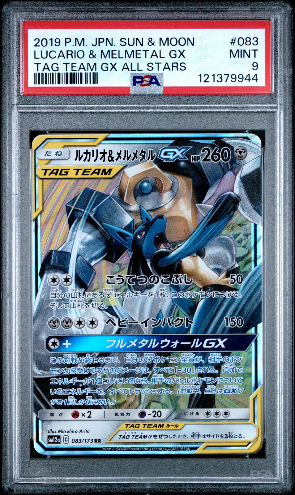 2019 POKEMON JPN SUN & MOON TAG TEAM GX ALL STARS LUCARIO & MELMETAL GX PSA 9 - Image 1
