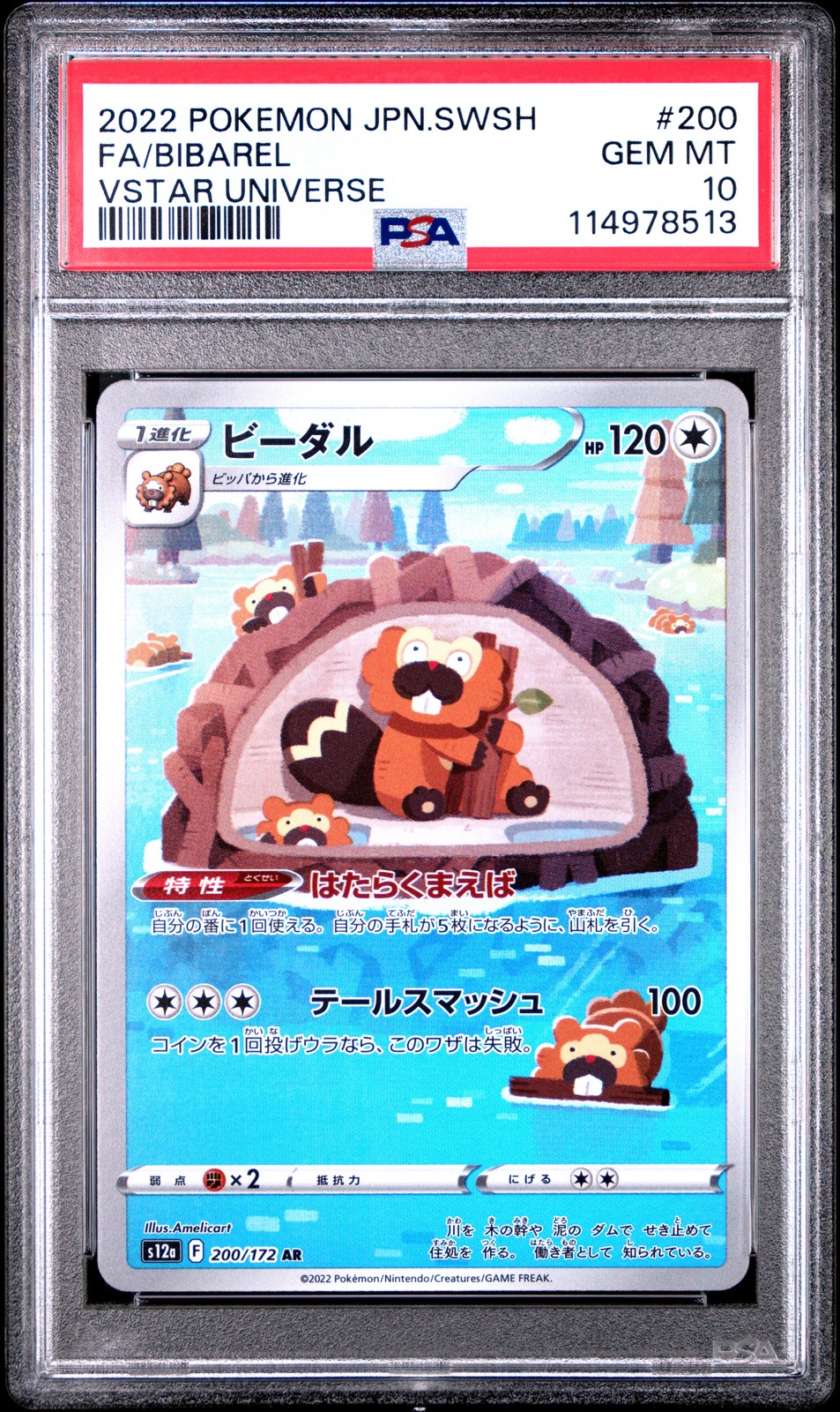 2022 POKEMON JPN SWORD & SHIELD VSTAR UNIVERSE #200 FULL ART/BIBAREL PSA 10 - Image 1