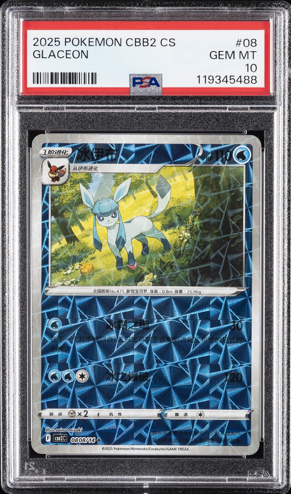 2025 POKEMON SIMPLIFIED CHINESE CBB2 C-GEM PACK VOL 2 #08 GLACEON PSA 10