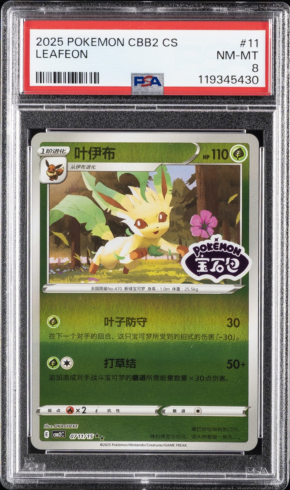 2025 POKEMON SIMPLIFIED CHINESE CBB2 C-GEM PACK VOL 2 #11 LEAFEON PSA 8