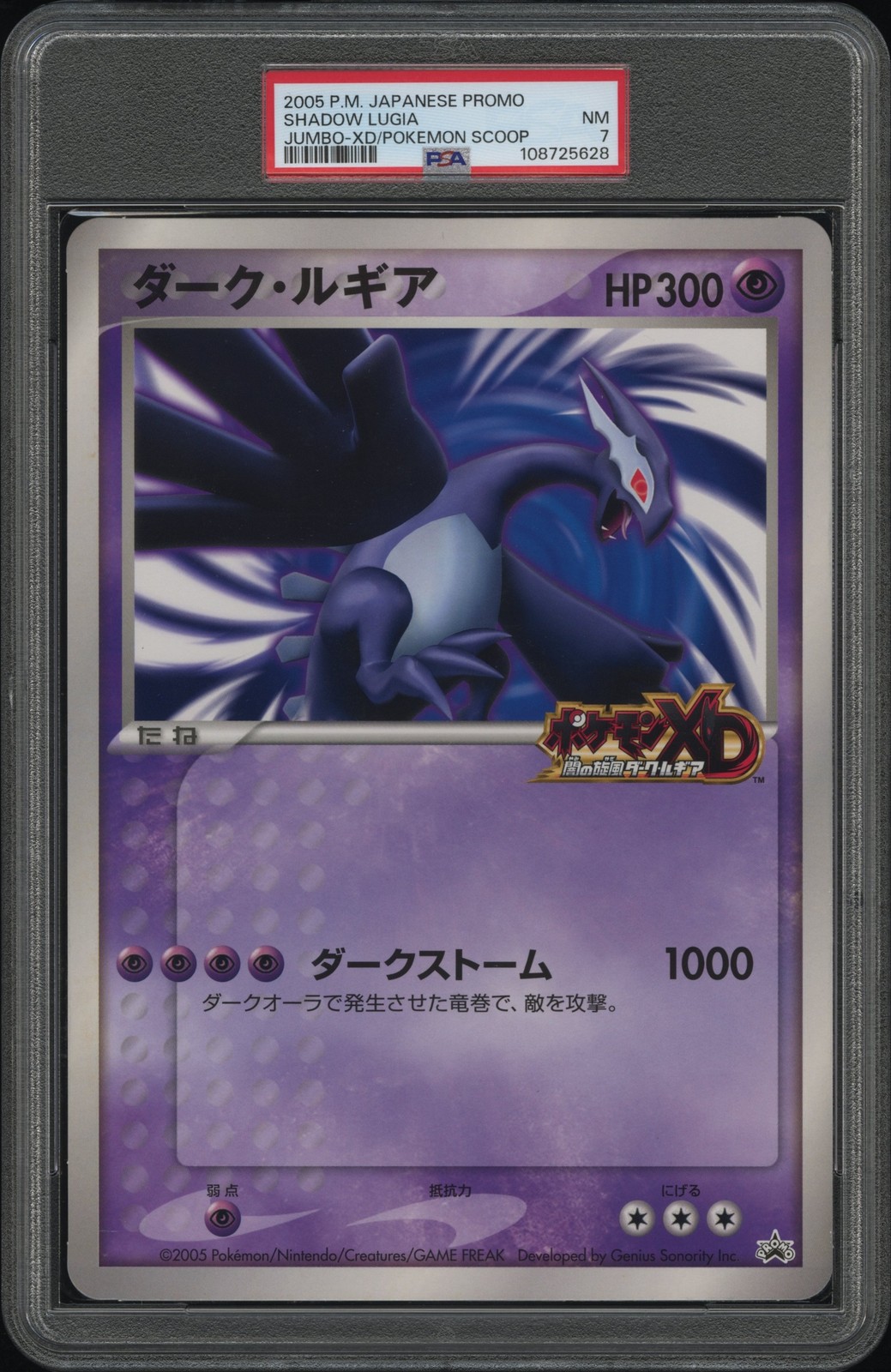 2005 POKEMON JPN PROMO TAG-XD/POKEMON SCOOP MAGAZINE SHADOW LUGIA PSA 7 - Image 1