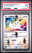 2024 POKEMON SIMPLIFIED CHINESE CS5A C-GALLANT GALAXY: CHARM RADIANT EEVEE PSA 9 - Image 2