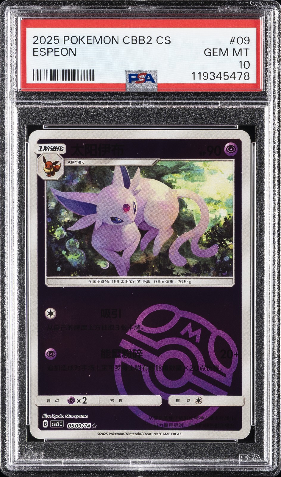 2025 POKEMON SIMPLIFIED CHINESE CBB2 C-GEM PACK VOL 2 #09 ESPEON PSA 10