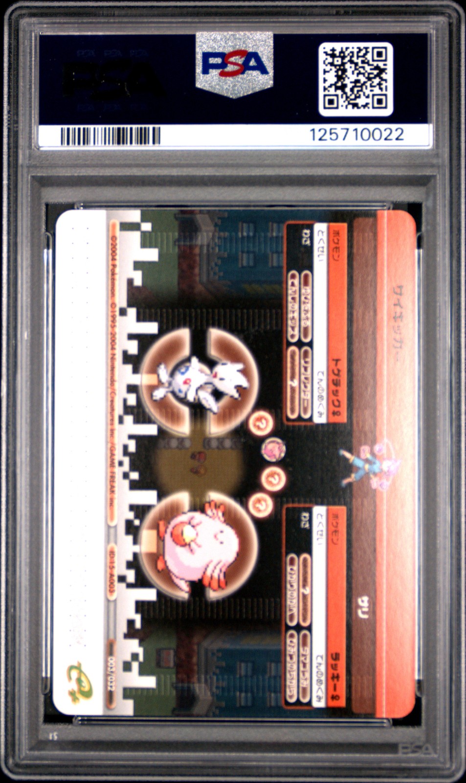 2004 POKEMON JPN E-BATTLE FIRERED & LEAFGREEN #A003 PSYCHIC MILY PSA 10 - Image 3
