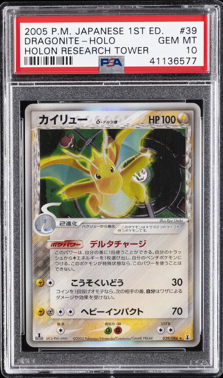 2005 POKEMON JPN HOLON RESEARCH TOWER 1ST ED #039 DRAGONITE-HOLO PSA 10 - Image 1