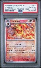 2024 POKEMON JPN SV8A-TERASTAL FEST EX MASTER BALL REVERSE HOLO FLAREON PSA 10 - Image 2