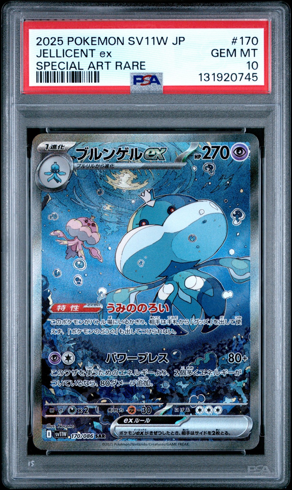 2025 POKEMON JPN SV11W-WHITE FLARE SPECIAL ART RARE #170 JELLICENT EX PSA 10 - Image 1