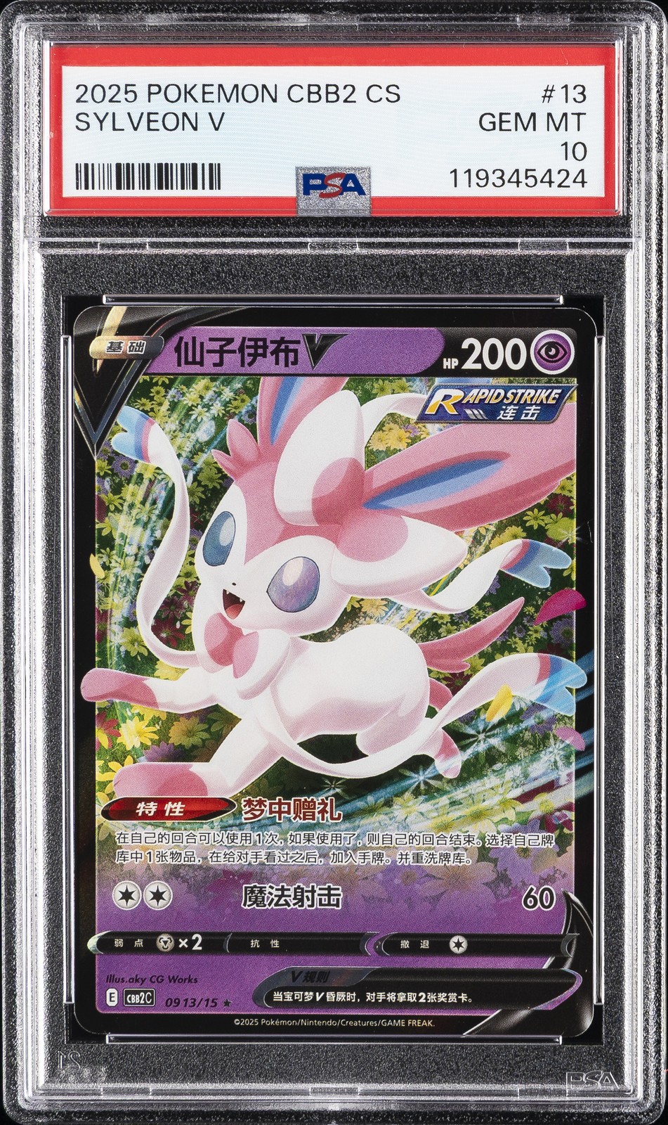 2025 POKEMON SIMPLIFIED CHINESE CBB2 C-GEM PACK VOL 2 #13 SYLVEON V PSA 10