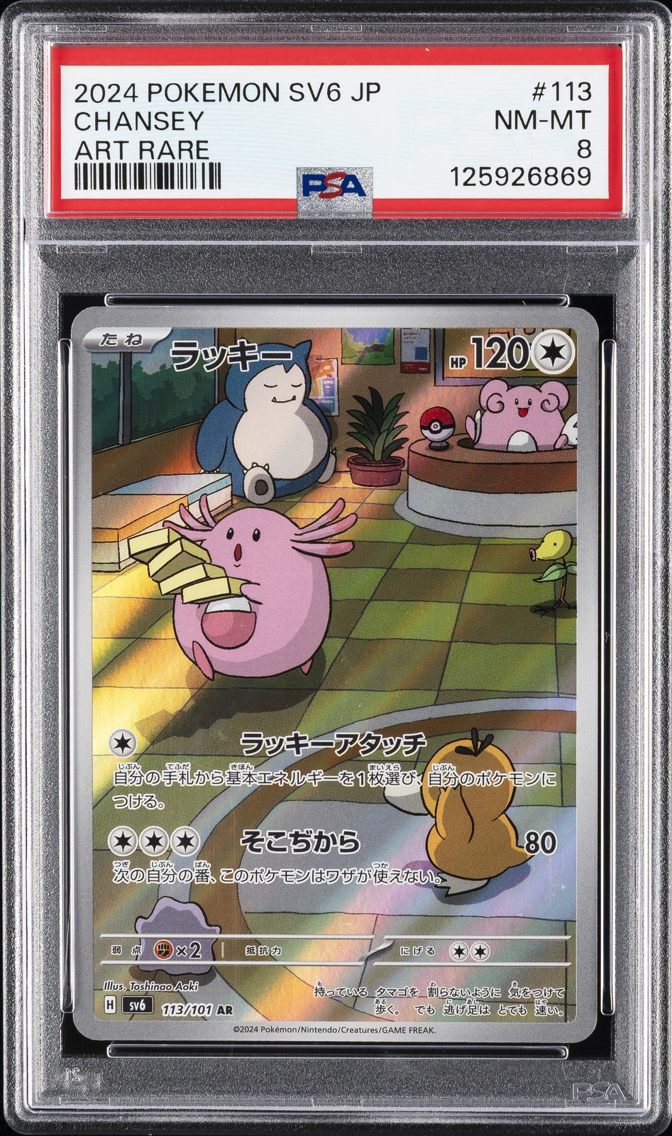 2024 POKEMON JPN SV6-TRANSFORMATION MASK ART RARE #113 CHANSEY PSA 8 - Image 1