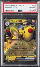 2023 POKEMON JPN SVAL-EX STARTER SET: FUECOCO & AMPHAROS EX AMPHAROS EX PSA 10 - Image 2