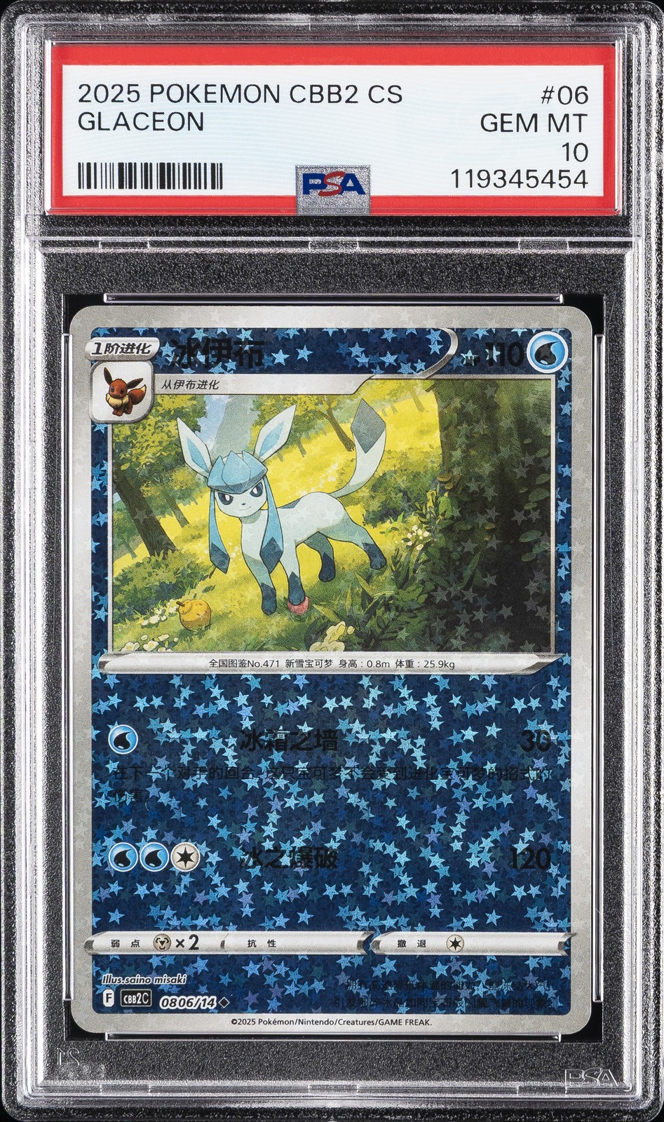 2025 POKEMON SIMPLIFIED CHINESE CBB2 C-GEM PACK VOL 2 #06 GLACEON PSA 10