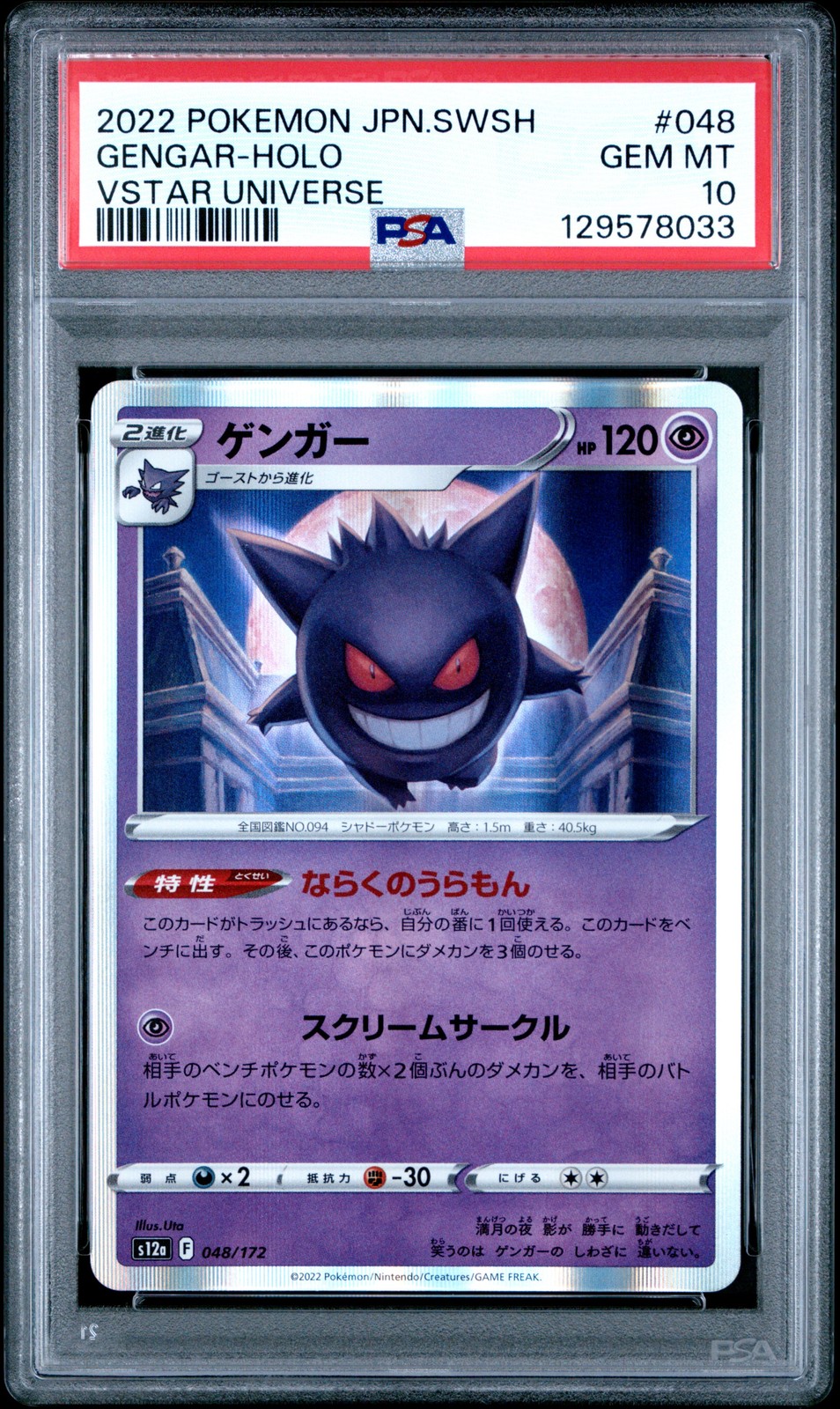 2022 POKEMON JPN SWORD & SHIELD VSTAR UNIVERSE #048 GENGAR-HOLO PSA 10 - Image 1
