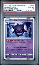 2022 POKEMON JPN SWORD & SHIELD VSTAR UNIVERSE #048 GENGAR-HOLO PSA 10 - Image 2