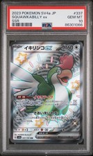 2023 POKEMON JPN SV4A-SHINY TREASURE EX SSR #337 SQUAWKABILLY EX PSA 10 - Image 2