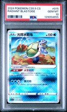 2024 POKEMON SIMPLIFIED CHINESE CS5.5 C-SHADOW OF GLORY RADIANT BLASTOISE PSA 10 - Image 2