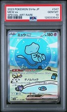 2023 POKEMON JPN SV4A-SHINY TREASURE EX SPECIAL ART RARE #347 MEW EX PSA 10 - Image 2