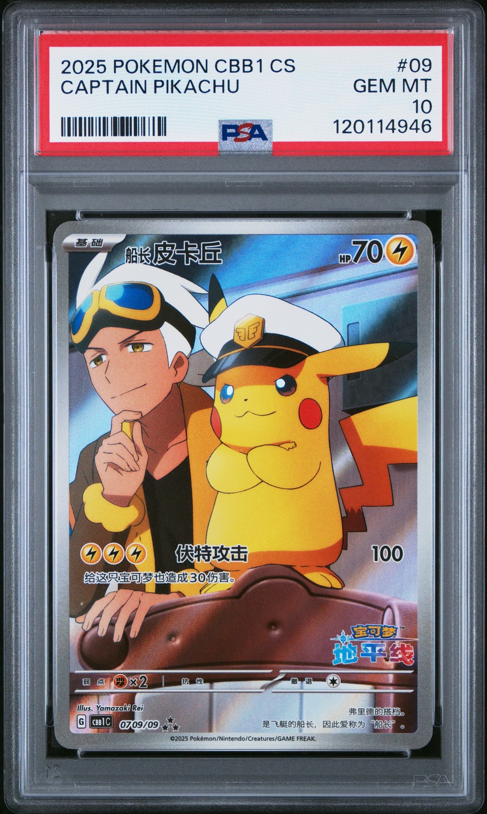 2025 POKEMON SIMPLIFIED CHINESE CBB1 C-GEM PACK VOL 1 #09 CAPTAIN PIKACHU PSA 10 - Image 1
