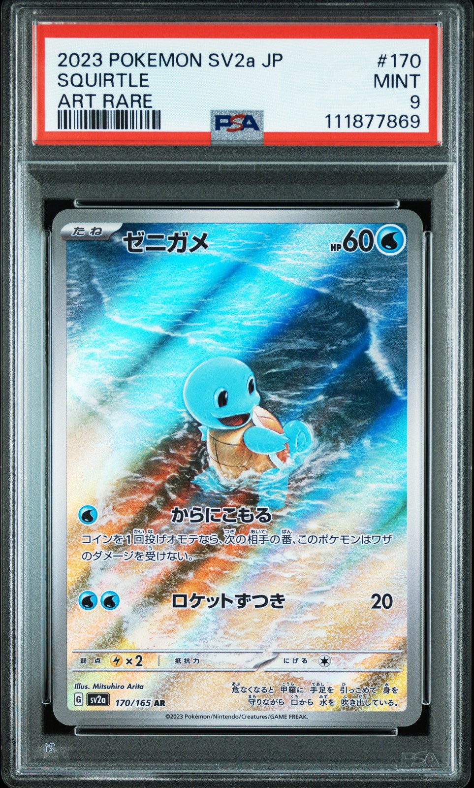 2023 POKEMON JPN SV2A-POKEMON 151 ART RARE #170 SQUIRTLE PSA 9 - Image 1