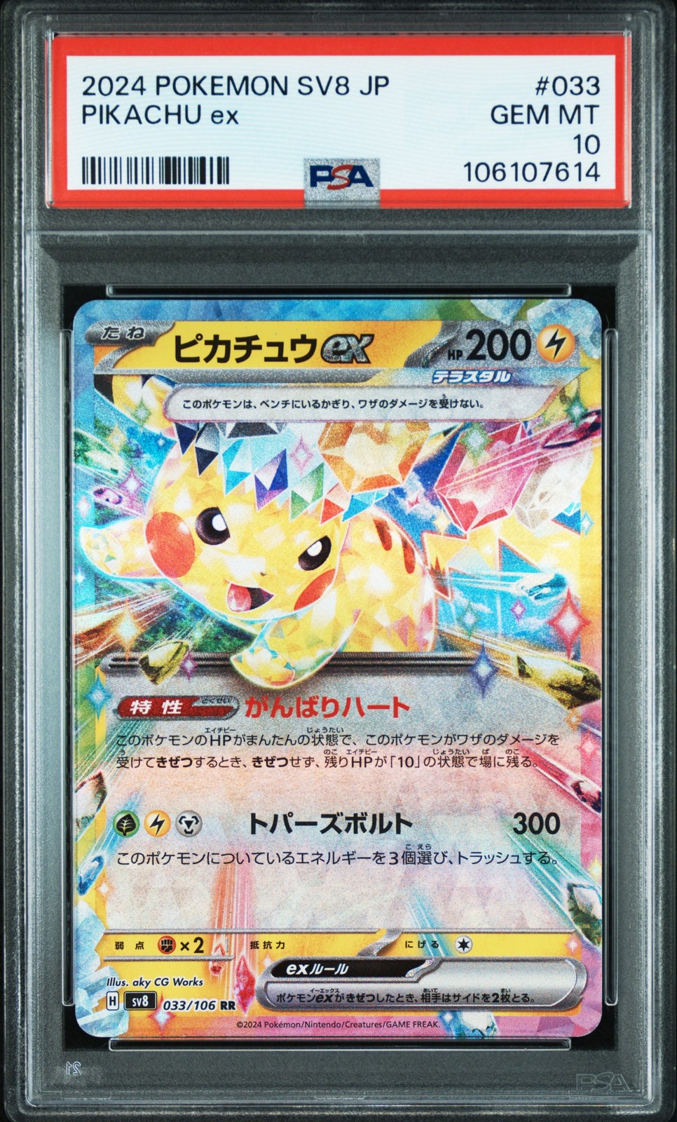 2024 POKEMON JPN SV8-SUPER ELECTRIC BREAKER #033 PIKACHU EX PSA 10 - Image 1