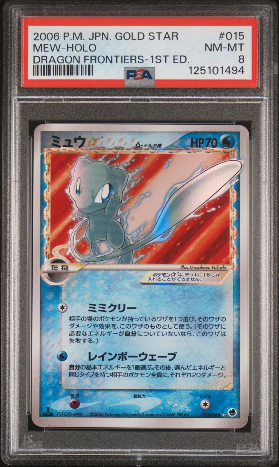2006 POKEMON JPN DRAGON FRONTIERS GOLD STAR-1ST ED #015 MEW-HOLO PSA 8 - Image 1