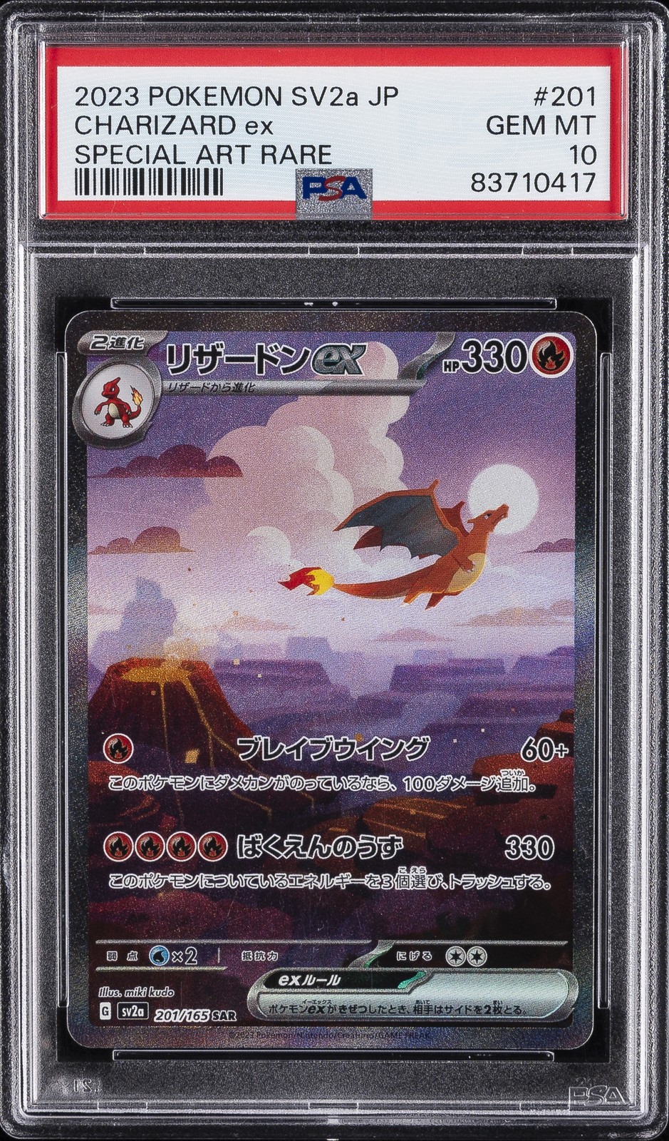 2023 POKEMON JPN SV2A-POKEMON 151 SPECIAL ART RARE #201 CHARIZARD EX PSA 10 - Image 1