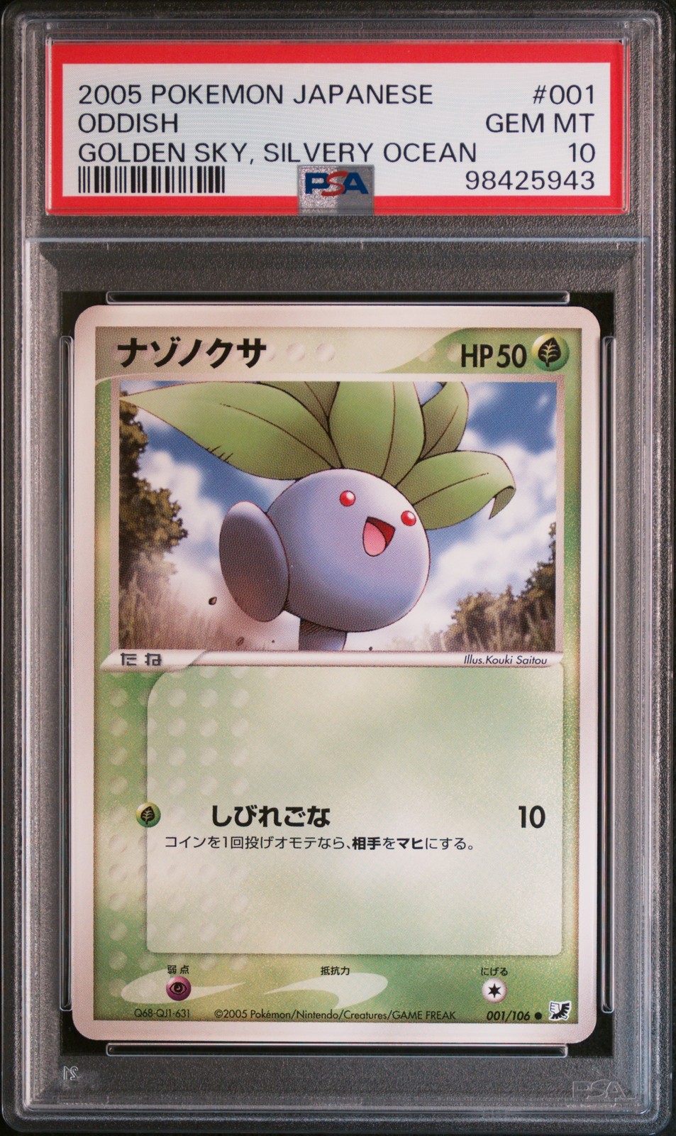 2005 POKEMON JPN GOLDEN SKY, SILVERY OCEAN #001 ODDISH PSA 10 - Image 1