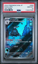 2024 POKEMON JPN SV6A-NIGHT WANDERER ART RARE #069 DUSCLOPS PSA 10 - Image 2