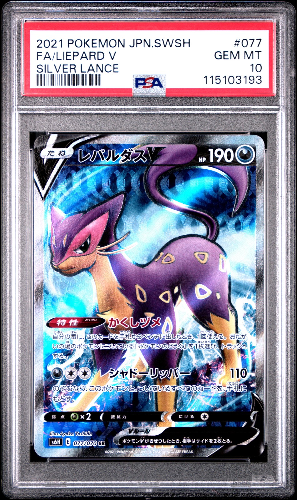 2021 POKEMON JPN SWORD & SHIELD SILVER LANCE #077 FULL ART/LIEPARD V PSA 10 - Image 1
