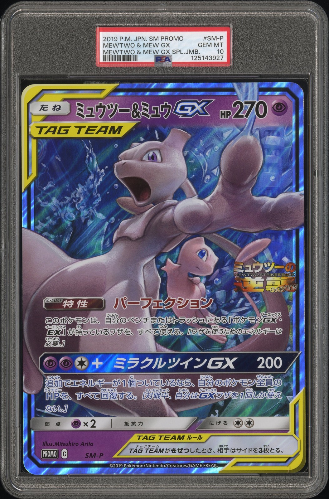 2019 POKEMON JPN SM PROMO MEWTWO & MEW GX SPECIAL TAG MEWTWO & MEW GX PSA 10 - Image 1
